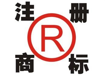 灵台领取商标的注意事项