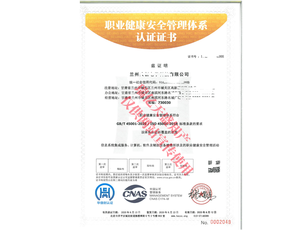 职业健康管理灵台体系认证