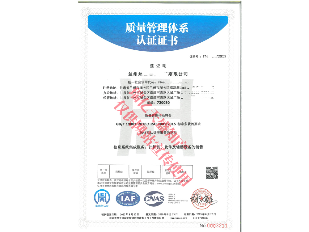 质量管理灵台体系认证