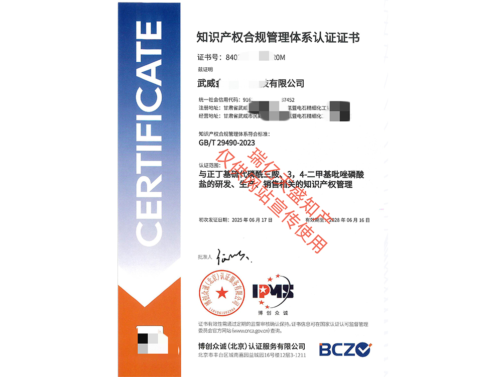 知识产权管理灵台体系认证（贯标）