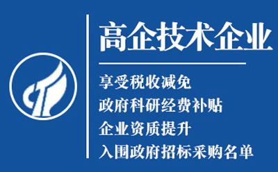 灵台2025高新技术企业认定八大条件全揭秘